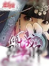 《腹黑狂女：倾城召唤师》小说封面
